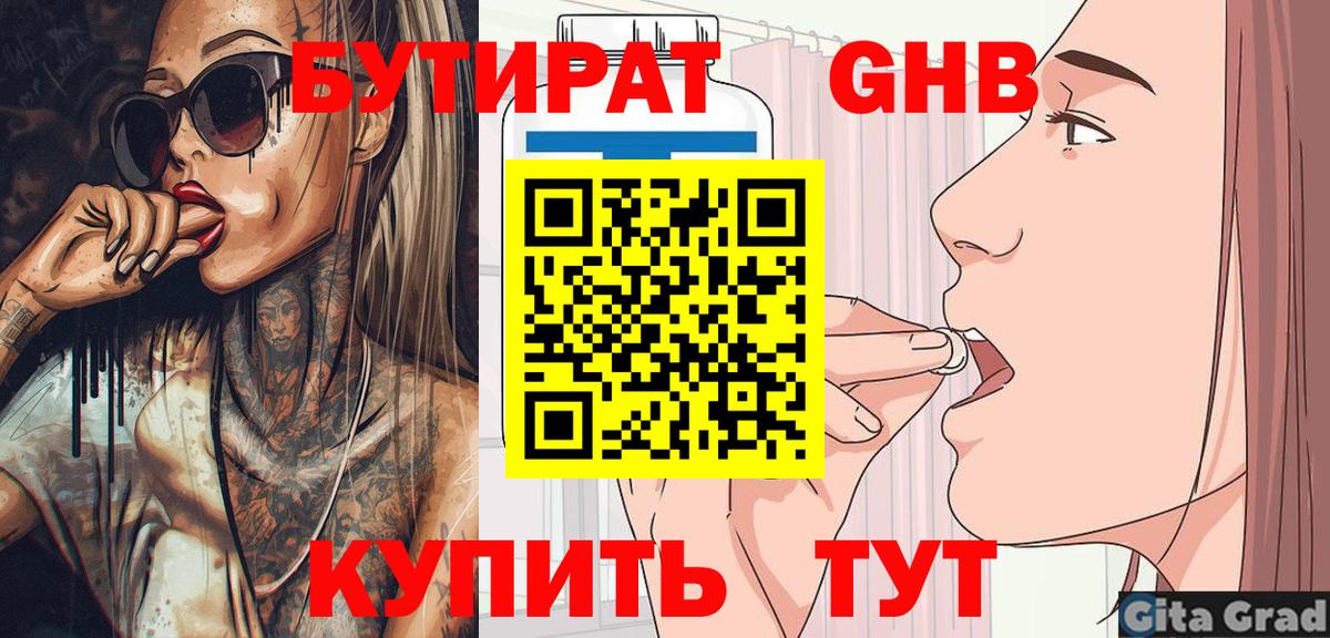 БУТИРАТ 99%  Тюмень 