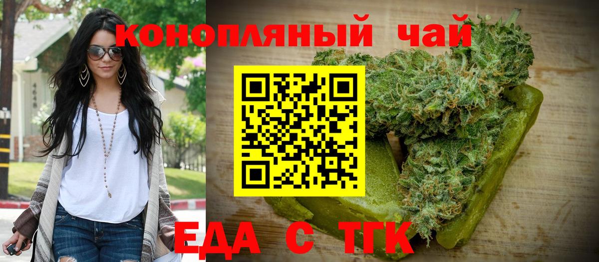 Еда ТГК конопля Тюмень