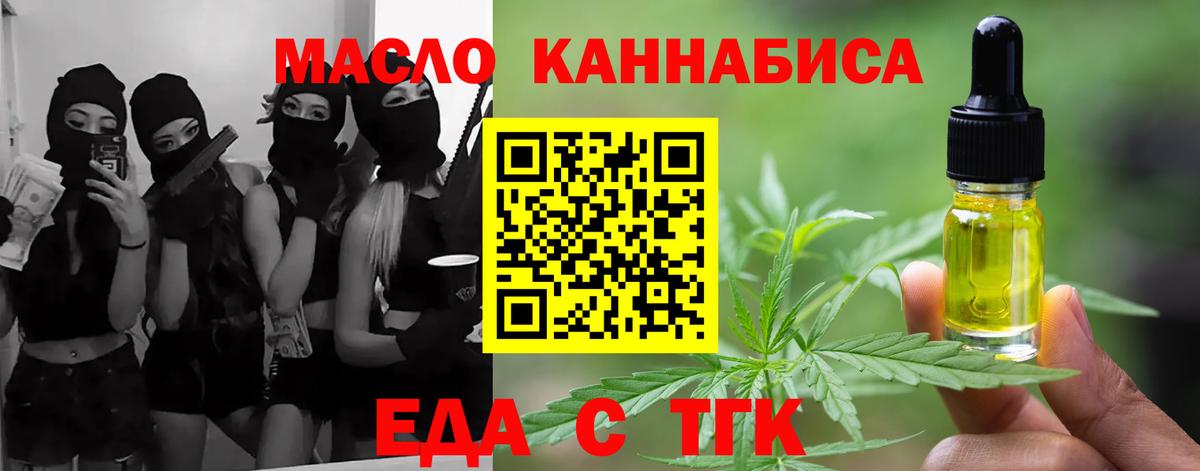Еда ТГК конопля  Вход с VPN  Тюмень 