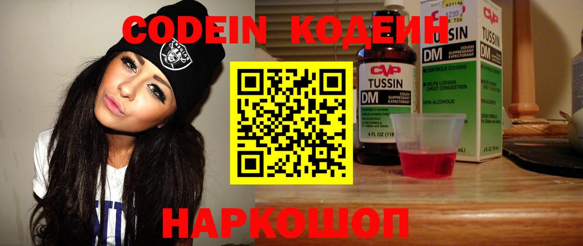 Кодеиновый сироп Lean Purple Drank  Вход с VPN  Кодеин напиток Lean (лин)  Тюмень 