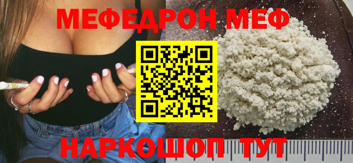 Меф  Тюмень