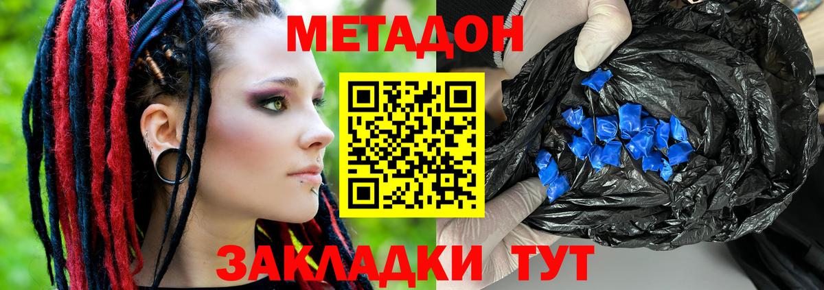 МЕТАДОН methadone Тюмень