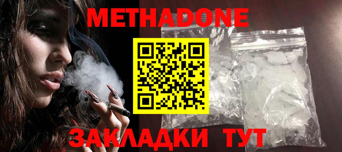 Тюмень  Метадон methadone  Вход с VPN 