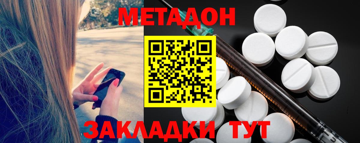 МЕТАДОН кристалл Тюмень